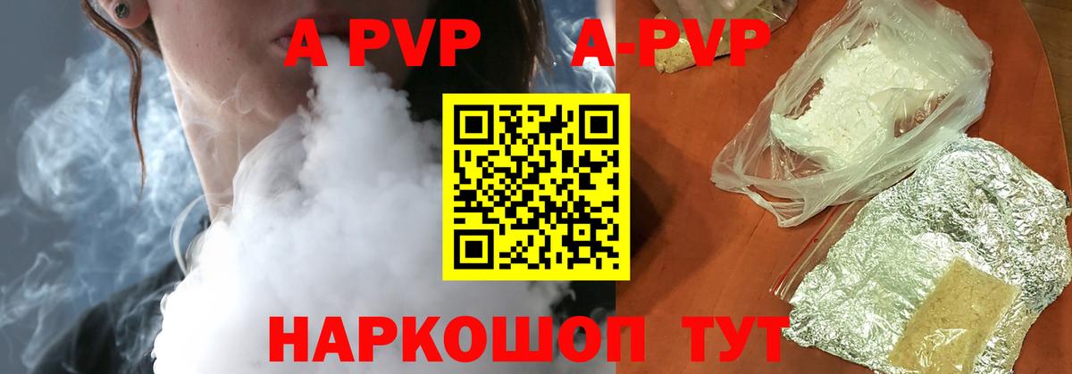 A-PVP VHQ Корсаков