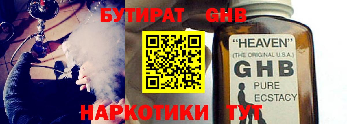 БУТИРАТ BDO Корсаков