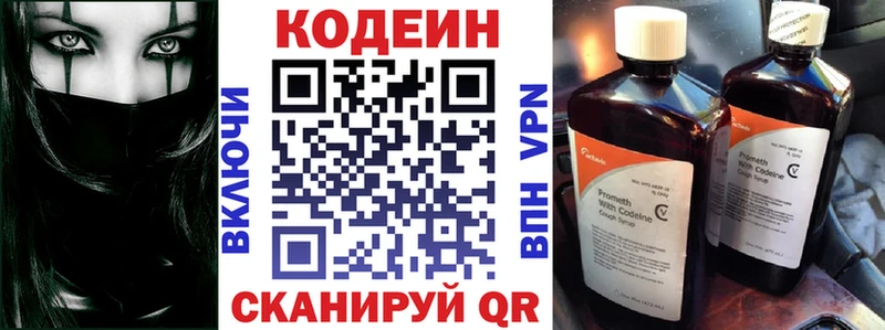 Кодеин Purple Drank  Купить закладки  Корсаков 