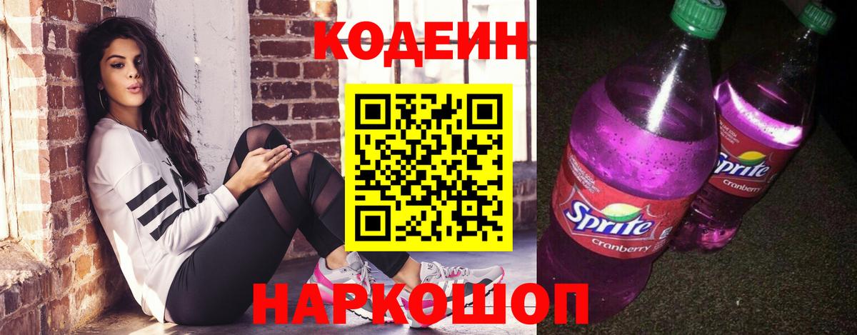 Codein напиток Lean (лин)  цены   Корсаков  Вход с VPN  Кодеиновый сироп Lean Purple Drank 