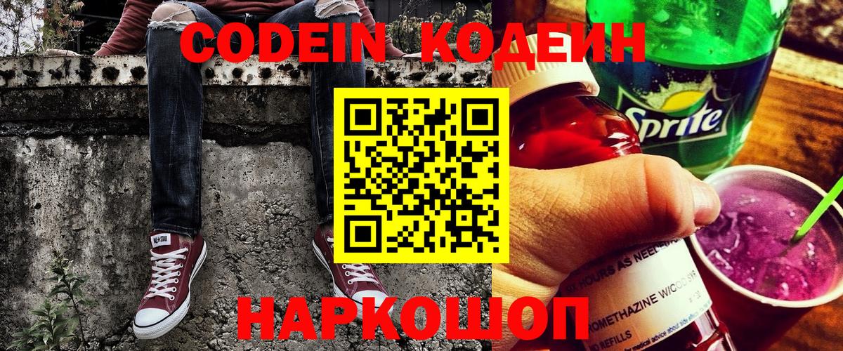 Кодеин напиток Lean (лин)  Корсаков 