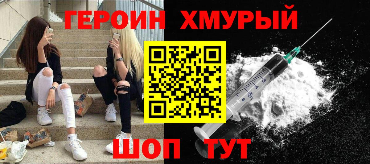 Корсаков  ГЕРОИН хмурый  Вход с VPN 