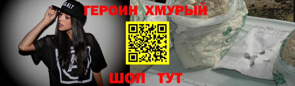 ГЕРОИН VHQ Корсаков