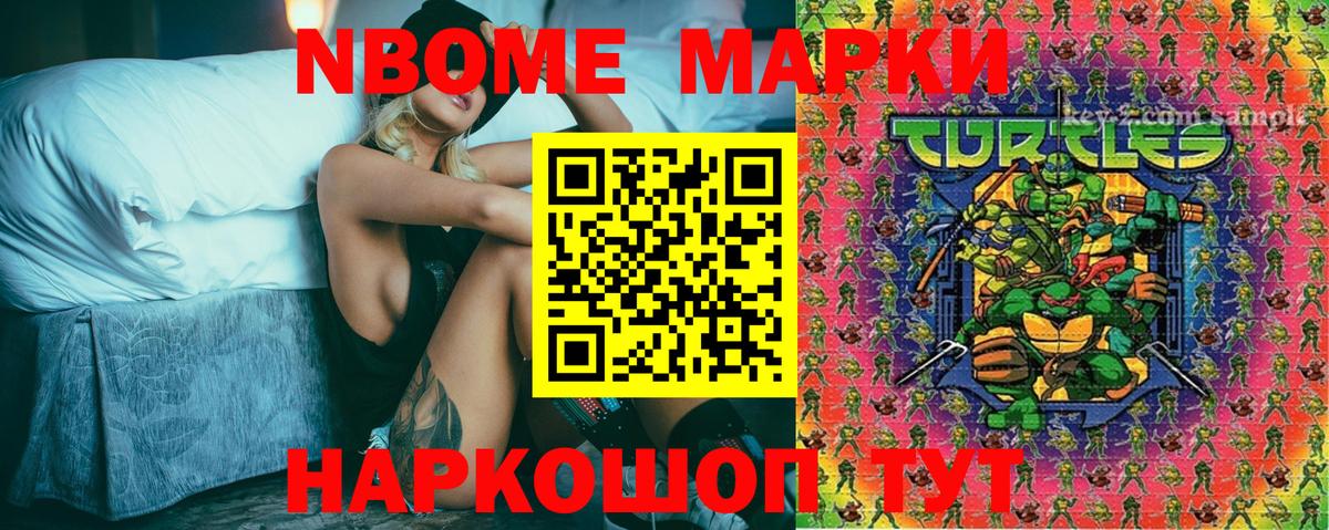 Марки N-bome 1500мкг Корсаков