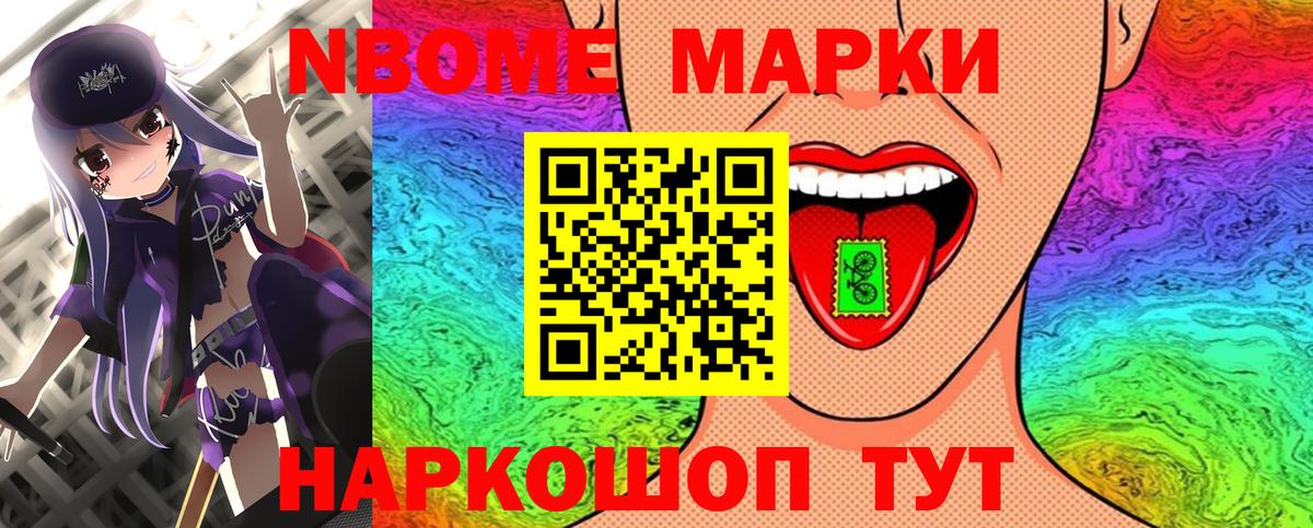 Марки 25I-NBOMe 1,8мг  Марки 25I-NBOMe 1,8мг  Корсаков  Вход с VPN 