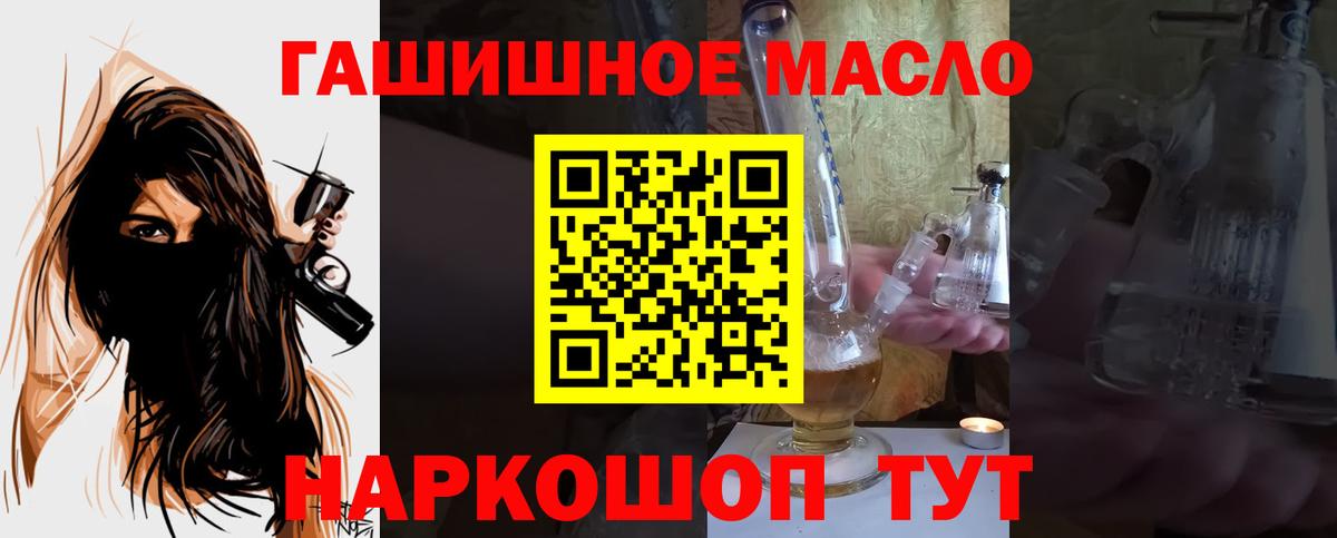 ТГК гашишное масло Корсаков